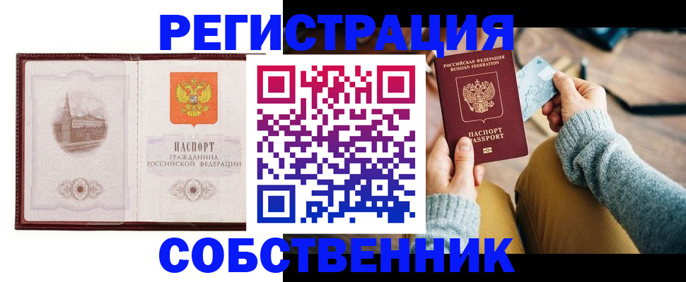 временная регистрация законно в Сухом Логе